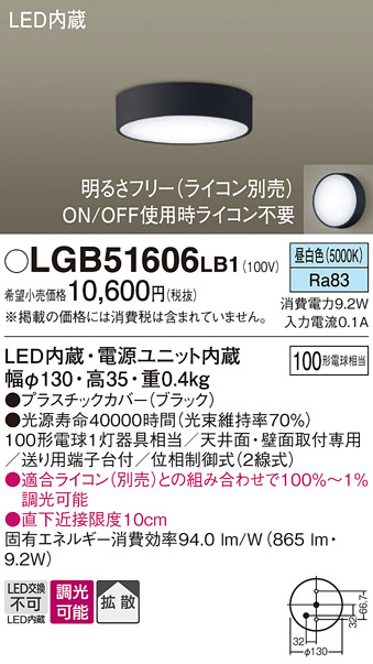 画像1: パナソニック　LGB51606LB1　ダウンシーリング 天井直付型・壁直付型 LED(昼白色) 拡散タイプ 調光タイプ(ライコン別売) (1)