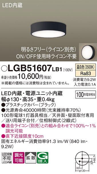 画像1: パナソニック　LGB51607LB1　ダウンシーリング 天井直付型・壁直付型 LED(温白色) 拡散タイプ 調光タイプ(ライコン別売) (1)