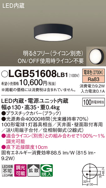 画像1: パナソニック　LGB51608LB1　ダウンシーリング 天井直付型・壁直付型 LED(電球色) 拡散タイプ 調光タイプ(ライコン別売) (1)