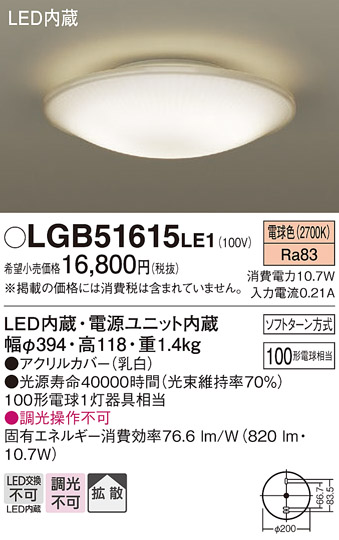 画像1: パナソニック　LGB51615LE1　シーリングライト 天井直付型LED(電球色) 100形電球1灯器具相当 拡散タイプ ホワイト (1)