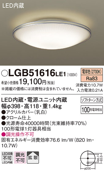 画像1: パナソニック　LGB51616LE1　シーリングライト 天井直付型LED(電球色) 100形電球1灯器具相当 拡散タイプ ホワイト (1)