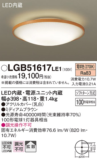 画像1: パナソニック　LGB51617LE1　シーリングライト 天井直付型LED(電球色) 100形電球1灯器具相当 拡散タイプ ナチュラル (1)