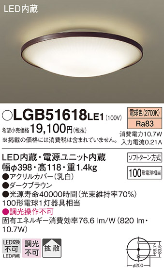 画像1: パナソニック　LGB51618LE1　シーリングライト 天井直付型LED(電球色) 100形電球1灯器具相当 拡散タイプ ブラウン (1)