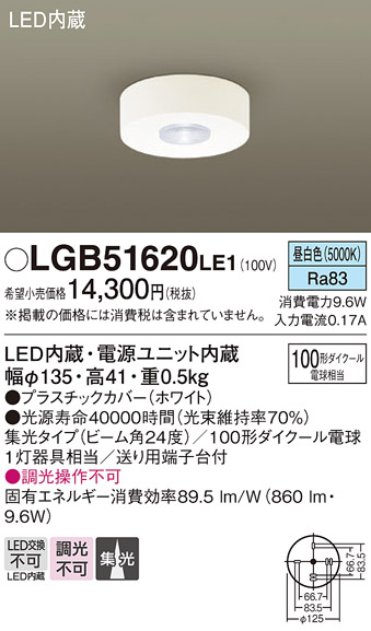 画像1: パナソニック　LGB51620LE1　シーリングライト LED(昼白色) ダウン 100形ダイクール電球1灯相当 ビーム角24度 集光タイプ (1)