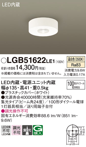 画像1: パナソニック　LGB51622LE1　ダウンシーリング 天井直付型LED(温白色) 100形ダイクール電球1灯器具相当 ビーム角24度 集光 (1)