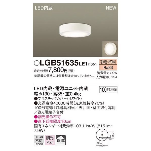 パナソニック LGB51635LE1 シーリングライト 天井・壁直付型 LED(電球