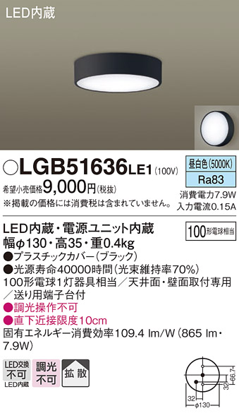 画像1: パナソニック　LGB51636LE1　シーリングライト 天井・壁直付型 LED(昼白色) 拡散タイプ 白熱電球100形1灯器具相当 (1)