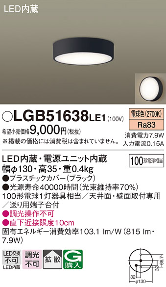 画像1: パナソニック　LGB51638LE1　シーリングライト 天井・壁直付型 LED(電球色) 拡散タイプ 白熱電球100形1灯器具相当 (1)