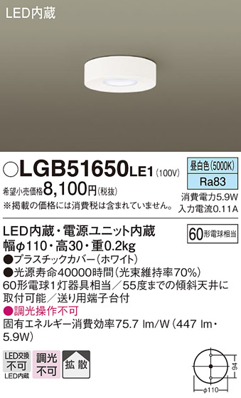 画像1: パナソニック　LGB51650LE1　シーリングライト 天井直付型 LED(昼白色) 60形電球1灯相当・拡散タイプ (1)