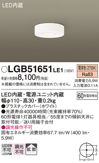 画像1: パナソニック　LGB51651LE1　シーリングライト 天井直付型 LED(電球色) 60形電球1灯相当・拡散タイプ (1)