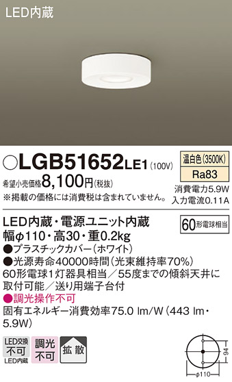 画像1: パナソニック　LGB51652LE1　ダウンシーリング 天井直付型LED(温白色) 60形電球1灯器具相当 拡散タイプ (1)