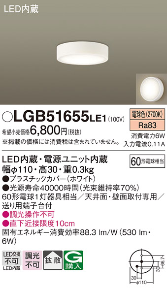 画像1: パナソニック　LGB51655LE1　シーリングライト 天井・壁直付型 LED(電球色) 拡散タイプ 白熱電球60形1灯器具相当 (1)