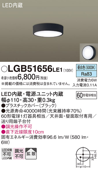 画像1: パナソニック　LGB51656LE1　シーリングライト 天井・壁直付型 LED(昼白色) 拡散タイプ 白熱電球60形1灯器具相当 (1)