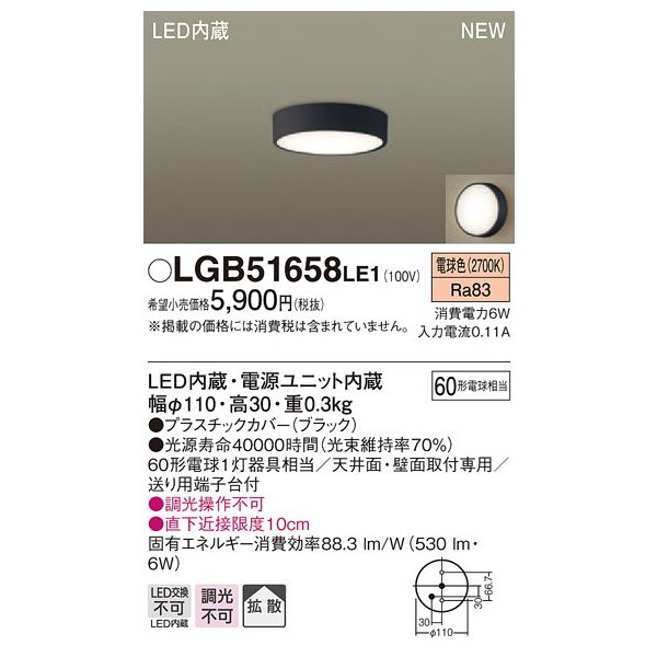 パナソニック LGB51658LE1 シーリングライト 天井・壁直付型 LED(電球