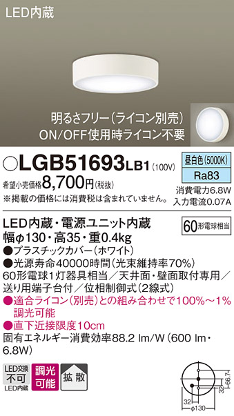 画像1: パナソニック　LGB51693LB1　ダウンシーリング 天井直付型・壁直付型 LED(昼白色) 拡散タイプ 調光タイプ(ライコン別売) (1)