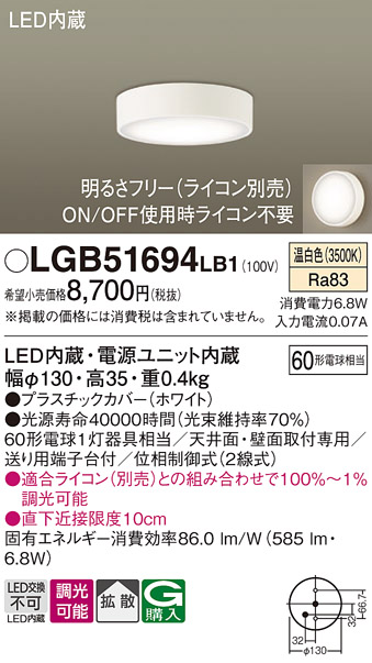 画像1: パナソニック　LGB51694LB1　ダウンシーリング 天井直付型・壁直付型 LED(温白色) 拡散タイプ 調光タイプ(ライコン別売) (1)