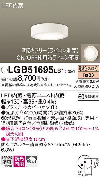 画像1: パナソニック　LGB51695LB1　ダウンシーリング 天井直付型・壁直付型 LED(電球色) 拡散タイプ 調光タイプ(ライコン別売) (1)