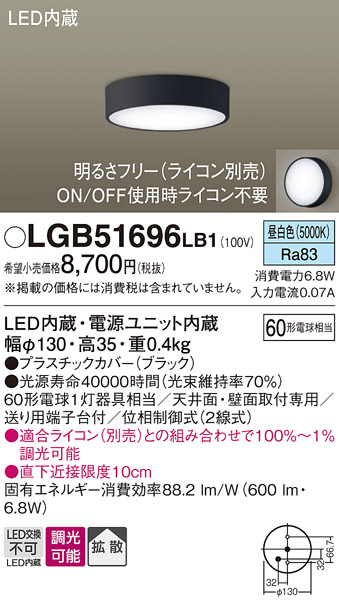 画像1: パナソニック　LGB51696LB1　ダウンシーリング 天井直付型・壁直付型 LED(昼白色) 拡散タイプ 調光タイプ(ライコン別売) (1)