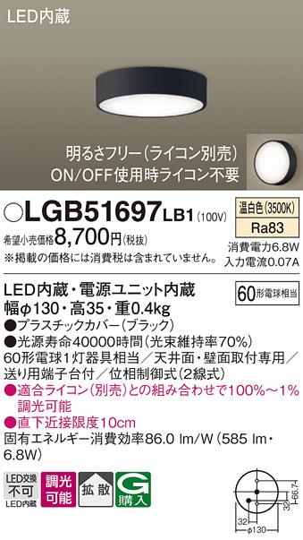 画像1: パナソニック　LGB51697LB1　ダウンシーリング 天井直付型・壁直付型 LED(温白色) 拡散タイプ 調光タイプ(ライコン別売) (1)