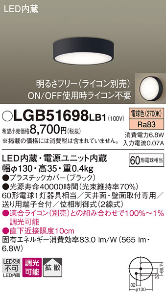 画像1: パナソニック　LGB51698LB1　ダウンシーリング 天井直付型・壁直付型 LED(電球色) 拡散タイプ 調光タイプ(ライコン別売) (1)