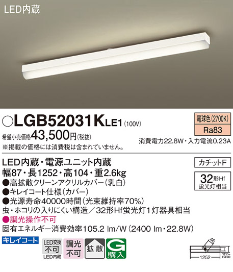 画像1: パナソニック　LGB52031KLE1　シーリングライト 天井直付型 LED(電球色) 拡散タイプ・カチットF Hf蛍光灯32形1灯器具相当 (1)