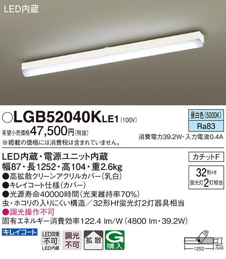 パナソニック LGB52040KLE1 シーリングライト 天井直付型 LED(昼白色