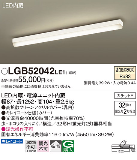 画像1: パナソニック　LGB52042LE1　シーリングライト 天井直付型 LED(温白色) 拡散タイプ・カチットF Hf蛍光灯32形2灯器具相当 (1)