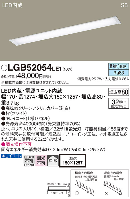 画像1: パナソニック　LGB52054LE1　キッチンベースライト天井埋込型 LED(昼白色) 浅型8H・高気密SB形・拡散タイプ (1)