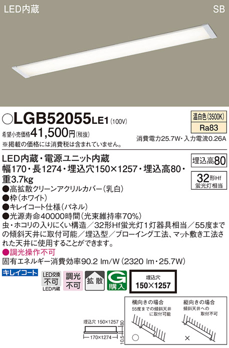 パナソニック LGB52055LE1 キッチンベースライト天井埋込型 LED(温白色