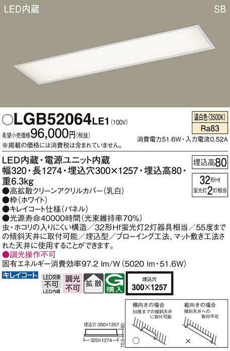 画像1: パナソニック　LGB52064LE1　キッチンベースライト天井埋込型 LED(温白色) 浅型8H・高気密SB形・拡散タイプ (1)