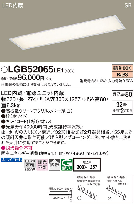 画像1: パナソニック　LGB52065LE1　キッチンベースライト天井埋込型 LED(電球色) 浅型8H・高気密SB形・拡散タイプ (1)