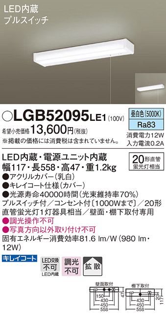 パナソニック LGB52095LE1 キッチンライト 壁直付型・棚下直付型 LED