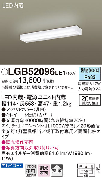 パナソニック LGB52096LE1 キッチンライト 棚下直付型 LED（昼白色