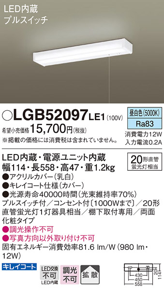 画像1: パナソニック　LGB52097LE1　キッチンライト 棚下直付型 LED（昼白色） 20形直管蛍光灯1灯相当 ランプ同梱包 (1)