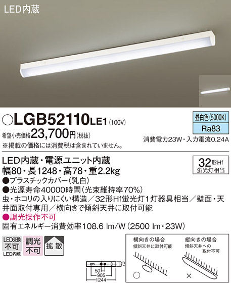 画像1: パナソニック　LGB52110LE1　シーリングライト 天井・壁直付型 据置取付型 LED(昼白色)多目的 拡散 (1)