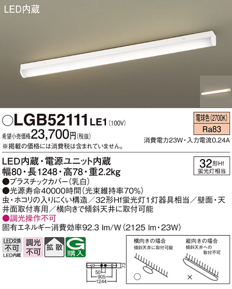 画像1: パナソニック　LGB52111LE1　シーリングライト 天井・壁直付型 据置取付型 LED(電球色)多目的 拡散 (1)