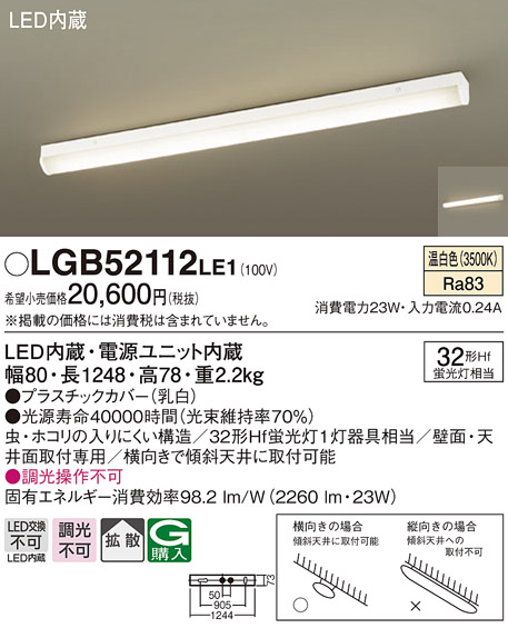 パナソニック LGB52112LE1 シーリングライト 天井・壁直付型 LED(温