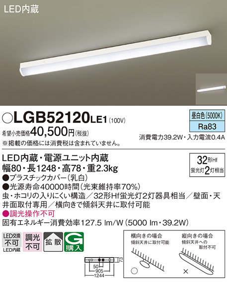 画像1: パナソニック　LGB52120LE1　シーリングライト 天井・壁直付型 据置取付型 LED(昼白色)多目的 拡散 (1)