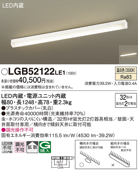 画像1: パナソニック LGB52122LE1 シーリングライト 天井・壁直付型 LED(温白色) 拡散 Hf蛍光灯32形2灯器具相当 (1)