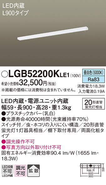 画像1: パナソニック　LGB52200KLE1　キッチンライト LED(昼白色) シーリング 拡散タイプ・両面化粧タイプ・スイッチ付 L900 (1)