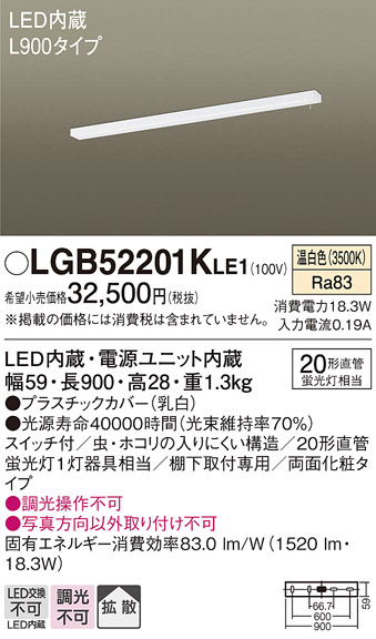 画像1: パナソニック　LGB52201KLE1　キッチンライト LED(温白色) シーリング 拡散タイプ・両面化粧タイプ・スイッチ付 L900 (1)