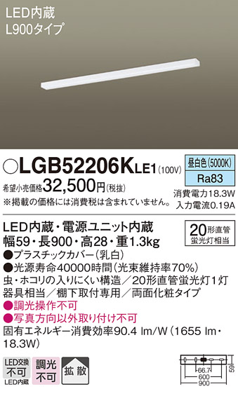 画像1: パナソニック　LGB52206KLE1　キッチンライト LED(昼白色) シーリングライト 拡散タイプ・両面化粧タイプ L900タイプ (1)