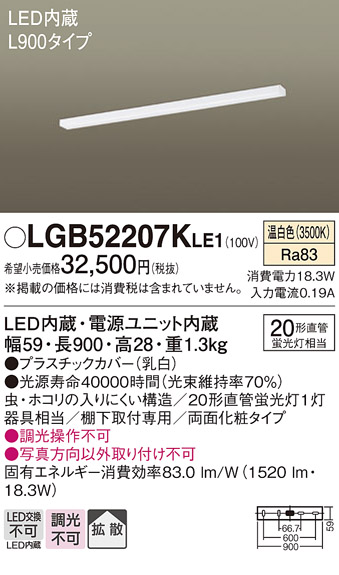 画像1: パナソニック　LGB52207KLE1　キッチンライト LED(温白色) シーリングライト 拡散タイプ・両面化粧タイプ L900タイプ (1)