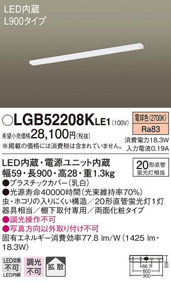 パナソニック LGB52208KLE1 キッチンライト LED(電球色) シーリング