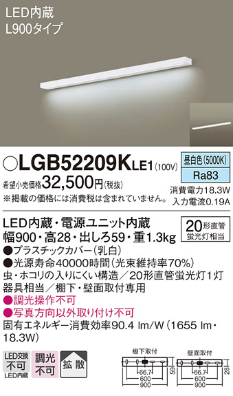 画像1: パナソニック　LGB52209KLE1　キッチンライト 壁直付型・棚下直付型 LED(昼白色) ブラケット 拡散タイプ L900タイプ (1)