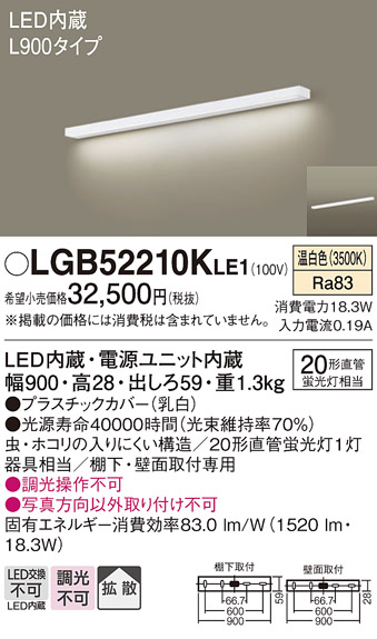 画像1: パナソニック　LGB52210KLE1　キッチンライト 壁直付型・棚下直付型 LED(温白色) ブラケット 拡散タイプ L900タイプ (1)