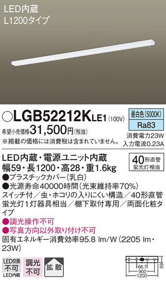 パナソニック LGB52212KLE1 キッチンライト LED(昼白色) 拡散タイプ