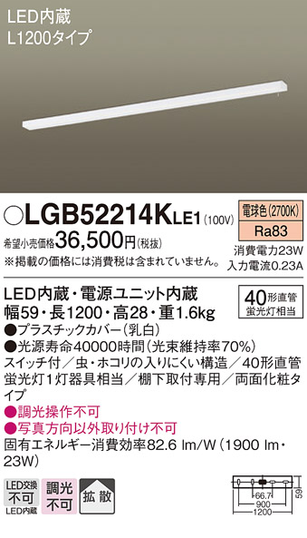 画像1: パナソニック　LGB52214KLE1　キッチンライト LED(電球色) 拡散タイプ・両面化粧タイプ・スイッチ付 L1200タイプ (1)