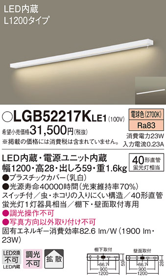 パナソニック LGB52217KLE1 キッチンライト LED(電球色) ブラケット