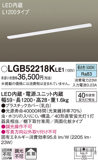 画像1: パナソニック　LGB52218KLE1　キッチンライト LED(昼白色) シーリングライト 拡散タイプ・両面化粧タイプ L1200タイプ (1)